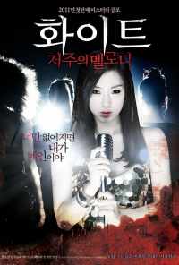 Проклятая мелодия (2011) онлайн бесплатно