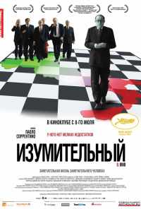 Изумительный (2008) онлайн бесплатно