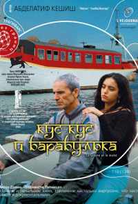 Кус-Кус и Барабулька (2007) онлайн бесплатно