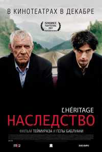 Наследство (2006) онлайн бесплатно