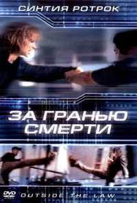 За гранью смерти (2001) онлайн бесплатно