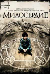 Милосердие (2014) онлайн бесплатно