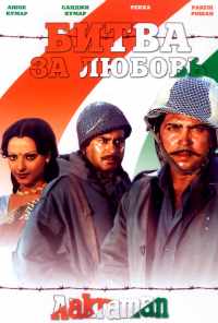 Битва за любовь (1975) онлайн бесплатно