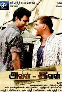 Тот и этот (2011) онлайн бесплатно