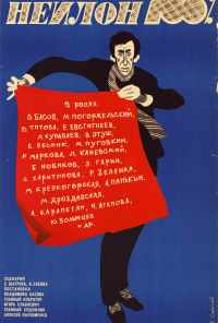 Нейлон 100% (1973) онлайн бесплатно