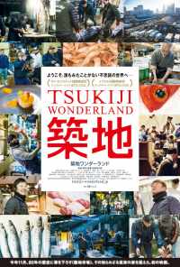 Цукидзи — страна чудес (2016) онлайн бесплатно