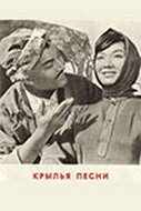 Крылья песни (1966) онлайн бесплатно