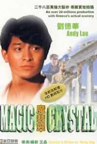 Волшебный кристалл (1986) онлайн бесплатно