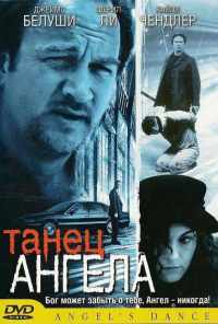 Танец ангела (1999) онлайн бесплатно