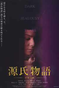 Повесть о Гэндзи (2011) онлайн бесплатно