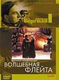 Волшебная флейта (1975) онлайн бесплатно