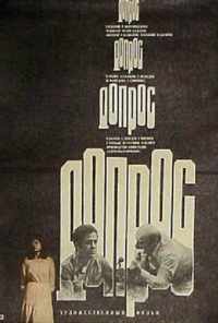 Допрос (1979) онлайн бесплатно