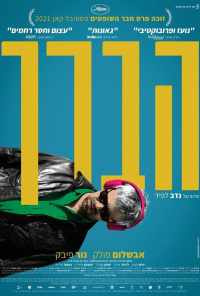 Колено Ахед (2021) онлайн бесплатно