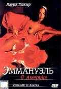Эммануэль в Америке (1977) онлайн бесплатно