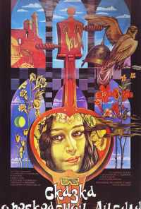 Сказка о прекрасной Айсулу (1987) онлайн бесплатно