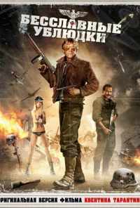 Бесславные ублюдки (1978) онлайн бесплатно