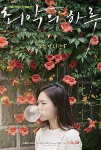 Худшая из женщин (2016) онлайн бесплатно