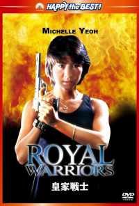 Королевские воины (1986) онлайн бесплатно