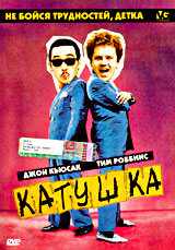 Катушка (1987) онлайн бесплатно