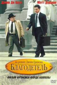 Благодетель (1997) онлайн бесплатно