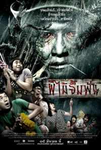 Смертельная клятва (2007) онлайн бесплатно