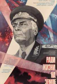 Высокое звание: Ради жизни на земле (1973) онлайн бесплатно