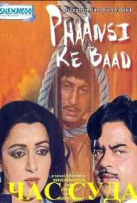 Час суда (1985) онлайн бесплатно