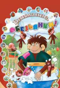 Как обезьянки обедали (1987) онлайн бесплатно