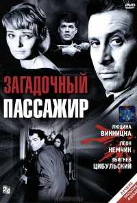 Загадочный пассажир (1959) онлайн бесплатно