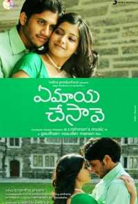 Как ты смогла меня очаровать? (2010) онлайн бесплатно