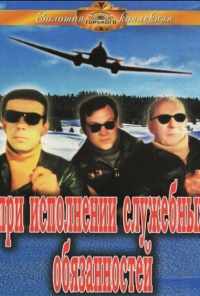 При исполнении служебных обязанностей (1963) онлайн бесплатно