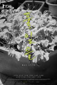 Листья травы (2018) онлайн бесплатно