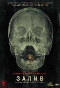 Залив (2012) онлайн бесплатно