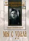 Мы с Урала (1944) онлайн бесплатно