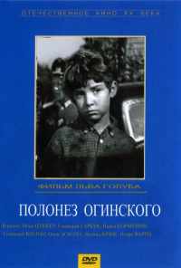 Полонез Огинского (1971) онлайн бесплатно