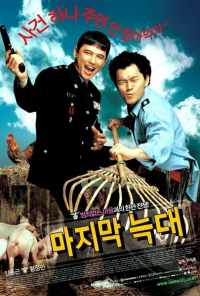 Последний волк (2004) онлайн бесплатно