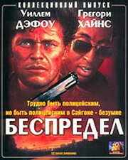 Беспредел (1988) онлайн бесплатно