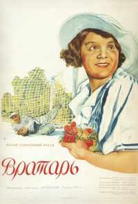 Вратарь (1936) онлайн бесплатно