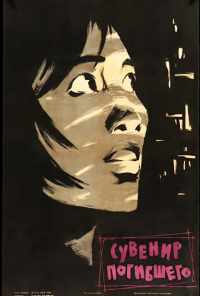 Сувенир погибшего (1960) онлайн бесплатно