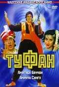 Туфан (1989) онлайн бесплатно