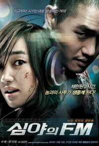 Полночь FM (2010) онлайн бесплатно