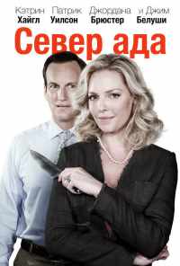 Север ада (2014) онлайн бесплатно
