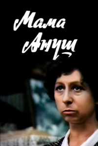 Мама Ануш (1983) онлайн бесплатно