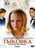 Тыковка (2002) онлайн бесплатно