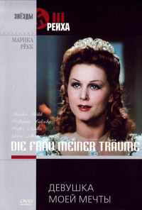 Девушка моей мечты (1944) онлайн бесплатно