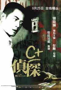 Детектив (2007) онлайн бесплатно