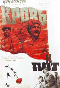 Кровь и пот (1978) онлайн бесплатно