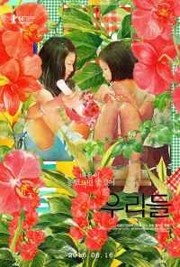 В нашем мире (2016) онлайн бесплатно