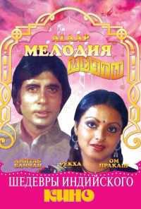 Мелодия мечты (1977) онлайн бесплатно