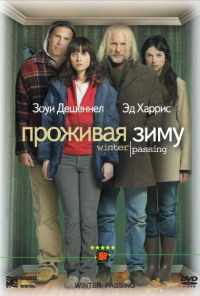 Проживая зиму (2005) онлайн бесплатно